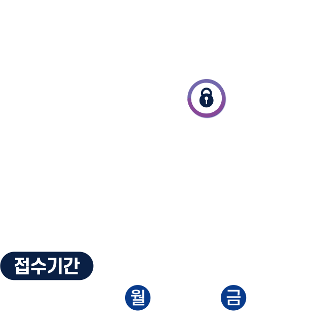 2024 산업보안 공모전 접수기간 2024. 6. 17(월)부터 2024. 8. 16(금) 17:00까지